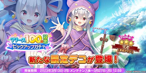 画像ギャラリー No.003のサムネイル画像 / 「救世少女 メシアガール おかわり」，“リリース100日記念ピックアップガチャ”にマオの新★3デコが登場
