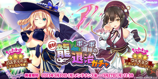 画像ギャラリー No.003のサムネイル画像 / 「救世少女 メシアガール おかわり」，リニューアル版イベント“ポンポ湖畔の龍退治”開催