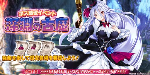 画像ギャラリー No.002のサムネイル画像 / 「救世少女 メシアガール おかわり」，ボス踏破イベント“深淵の古魔」＆ピックアップガチャ”開催中