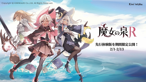 画像ギャラリー No.001のサムネイル画像 / 魔女育成RPG「魔女の泉R」体験版をSteam Next Festにて期間限定で配信。最新予告映像も公開