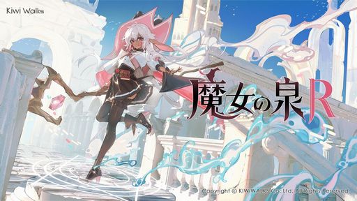 画像ギャラリー No.001のサムネイル画像 / 「魔女の泉R」,登場キャラや出演声優が確認できる公式サイトをオープン。新規キービジュアルや2本のトレイラーも公開に