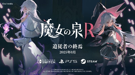 画像ギャラリー No.002のサムネイル画像 / 小さな魔女の成長RPG「魔女の泉R」，エンディング後の物語などを収録したDLC「追従者の終焉」を2025年8月に配信。ティザー動画を公開