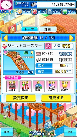 画像ギャラリー No.010のサムネイル画像 / カイロソフトの新作「ゆうえんち夢物語」がリリース。遊園地の経営シミュレーションゲーム