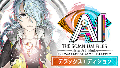 画像ギャラリー No.003のサムネイル画像 / Steam版「AI: ソムニウムファイル ニルヴァーナ イニシアチブ」予約購入受付開始。3種の衣装DLCの情報も公開に