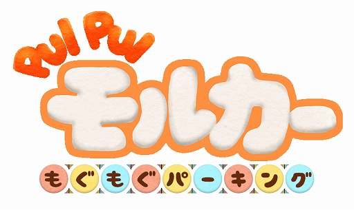 画像ギャラリー No.001のサムネイル画像 / 「PUI PUI モルカー もぐもぐパーキング」が7月にリリース。モルカー初のゲームアプリ