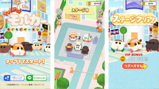 画像ギャラリー No.002のサムネイル画像 / スマホアプリ「PUI PUI モルカー もぐもぐパーキング」が配信スタート