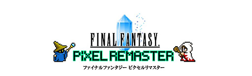 画像ギャラリー No.012のサムネイル画像 / 「FF ピクセルリマスター」,FF1〜FF3はSteam版/スマホ版同時で日本時間7月29日に配信開始へ。Steamにはストアページがオープン