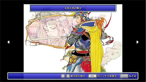 画像ギャラリー No.024のサムネイル画像 / 「FF ピクセルリマスター」,FF1〜FF3はSteam版/スマホ版同時で日本時間7月29日に配信開始へ。Steamにはストアページがオープン