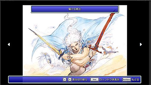 画像ギャラリー No.038のサムネイル画像 / 「FF ピクセルリマスター」,FF1〜FF3はSteam版/スマホ版同時で日本時間7月29日に配信開始へ。Steamにはストアページがオープン