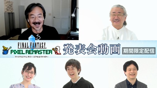 画像ギャラリー No.001のサムネイル画像 / 「FFピクセルリマスター」シリーズの発表会動画が期間限定で公開に。坂口博信氏と植松伸夫氏,北瀬佳範氏による座談会を収録