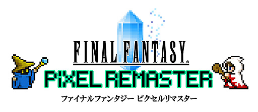 画像ギャラリー No.002のサムネイル画像 / 「FF ピクセルリマスター」,制作理由やオリジナル版との違い,追加機能などが分かるQ&Aページを公式サイトで公開