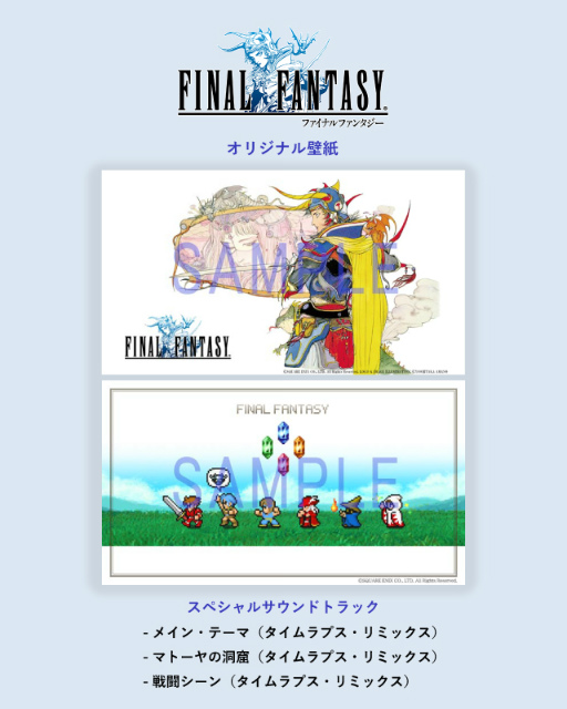 画像ギャラリー No.002のサムネイル画像 / 「FF ピクセルリマスター」，FF1〜FF3のPC（Steam）版に同梱される事前＆早期購入特典の壁紙とスペシャルサントラが公開