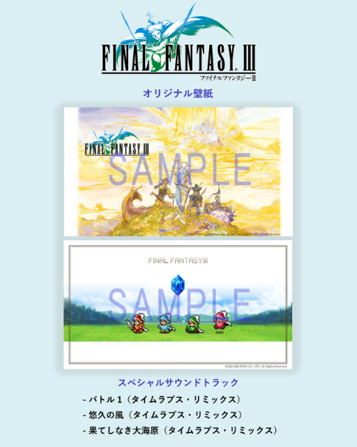 画像ギャラリー No.004のサムネイル画像 / 「FF ピクセルリマスター」，FF1〜FF3のPC（Steam）版に同梱される事前＆早期購入特典の壁紙とスペシャルサントラが公開