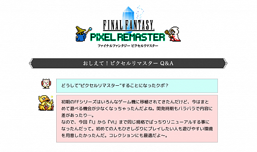 画像ギャラリー No.005のサムネイル画像 / 「FF ピクセルリマスター」，FF1〜FF3のPC（Steam）版に同梱される事前＆早期購入特典の壁紙とスペシャルサントラが公開