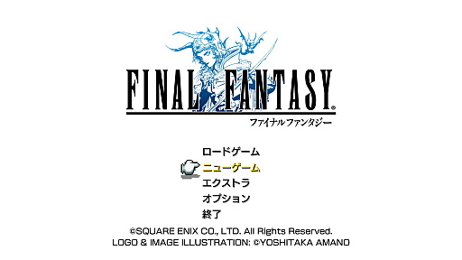 画像ギャラリー No.001のサムネイル画像 / ピクセルリマスター版「ファイナルファンタジー」プレイレポート(画面写真をつなげて作ったワールドマップの付録つき)