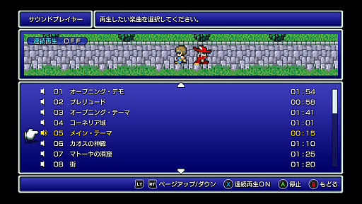 画像ギャラリー No.031のサムネイル画像 / ピクセルリマスター版「ファイナルファンタジー」プレイレポート(画面写真をつなげて作ったワールドマップの付録つき)