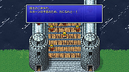 画像ギャラリー No.033のサムネイル画像 / ピクセルリマスター版「ファイナルファンタジー」プレイレポート(画面写真をつなげて作ったワールドマップの付録つき)