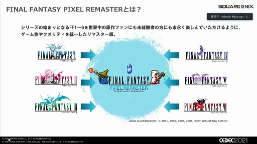 画像ギャラリー No.002のサムネイル画像 / ［CEDEC 2021］「FF ピクセルリマスター」の楽曲はどのようにアレンジされたか。原作ファンや植松伸夫氏の“思い出”を尊重するスタンスなどが紹介