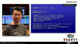 画像ギャラリー No.005のサムネイル画像 / ［CEDEC 2021］「FF ピクセルリマスター」の楽曲はどのようにアレンジされたか。原作ファンや植松伸夫氏の“思い出”を尊重するスタンスなどが紹介