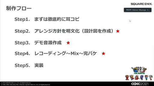 画像ギャラリー No.009のサムネイル画像 / ［CEDEC 2021］「FF ピクセルリマスター」の楽曲はどのようにアレンジされたか。原作ファンや植松伸夫氏の“思い出”を尊重するスタンスなどが紹介