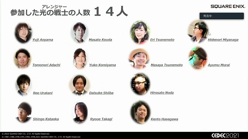 画像ギャラリー No.012のサムネイル画像 / ［CEDEC 2021］「FF ピクセルリマスター」の楽曲はどのようにアレンジされたか。原作ファンや植松伸夫氏の“思い出”を尊重するスタンスなどが紹介