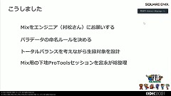 画像ギャラリー No.013のサムネイル画像 / ［CEDEC 2021］「FF ピクセルリマスター」の楽曲はどのようにアレンジされたか。原作ファンや植松伸夫氏の“思い出”を尊重するスタンスなどが紹介