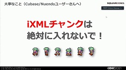 画像ギャラリー No.017のサムネイル画像 / ［CEDEC 2021］「FF ピクセルリマスター」の楽曲はどのようにアレンジされたか。原作ファンや植松伸夫氏の“思い出”を尊重するスタンスなどが紹介