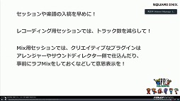 画像ギャラリー No.023のサムネイル画像 / ［CEDEC 2021］「FF ピクセルリマスター」の楽曲はどのようにアレンジされたか。原作ファンや植松伸夫氏の“思い出”を尊重するスタンスなどが紹介