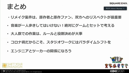 画像ギャラリー No.025のサムネイル画像 / ［CEDEC 2021］「FF ピクセルリマスター」の楽曲はどのようにアレンジされたか。原作ファンや植松伸夫氏の“思い出”を尊重するスタンスなどが紹介