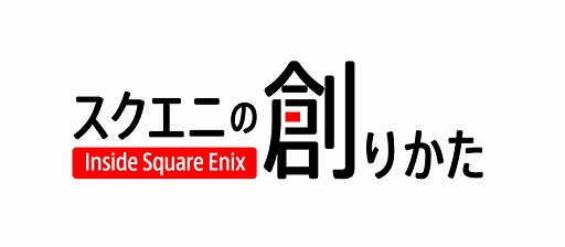 画像ギャラリー No.002のサムネイル画像 / Web動画「スクエニの創りかた」第2弾を11月17日に配信。「FF ピクセルリマスター」の音楽アレンジを担当した宮永英典氏が登場