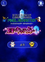 画像ギャラリー No.004のサムネイル画像 / 「FF ピクセルリマスター」シリーズの特設サイトにミニゲーム第3弾“FF キャラ占い”を追加。Twitterキャンペーンを実施
