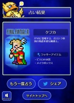画像ギャラリー No.006のサムネイル画像 / 「FF ピクセルリマスター」シリーズの特設サイトにミニゲーム第3弾“FF キャラ占い”を追加。Twitterキャンペーンを実施