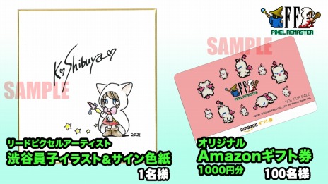 画像ギャラリー No.007のサムネイル画像 / 「FF ピクセルリマスター」シリーズの特設サイトにミニゲーム第3弾“FF キャラ占い”を追加。Twitterキャンペーンを実施
