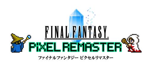 画像ギャラリー No.001のサムネイル画像 / 「FFピクセルリマスター」シリーズの光の戦士応援キャンペーンが開催