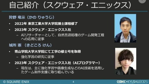 画像ギャラリー No.003のサムネイル画像 / 生成AIを活用したQA工数削減の試み。スクエニと東大・松尾研究室の共同研究を紹介するセッションをレポート［CEDEC+KYUSHU 2025］