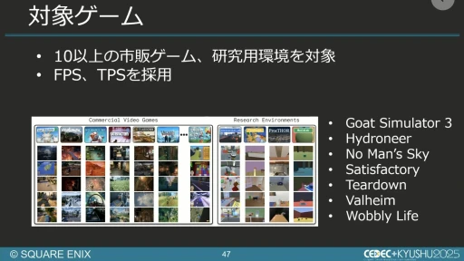 画像ギャラリー No.040のサムネイル画像 / 生成AIを活用したQA工数削減の試み。スクエニと東大・松尾研究室の共同研究を紹介するセッションをレポート［CEDEC+KYUSHU 2025］
