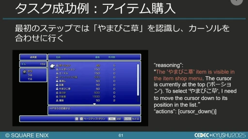 画像ギャラリー No.052のサムネイル画像 / 生成AIを活用したQA工数削減の試み。スクエニと東大・松尾研究室の共同研究を紹介するセッションをレポート［CEDEC+KYUSHU 2025］