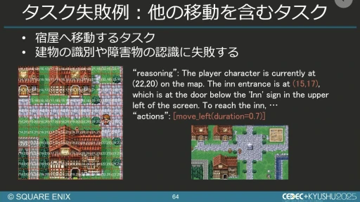 画像ギャラリー No.055のサムネイル画像 / 生成AIを活用したQA工数削減の試み。スクエニと東大・松尾研究室の共同研究を紹介するセッションをレポート［CEDEC+KYUSHU 2025］