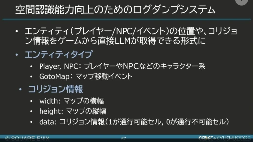 画像ギャラリー No.056のサムネイル画像 / 生成AIを活用したQA工数削減の試み。スクエニと東大・松尾研究室の共同研究を紹介するセッションをレポート［CEDEC+KYUSHU 2025］