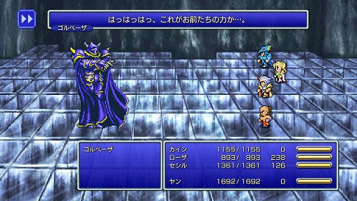 画像ギャラリー No.002のサムネイル画像 / ピクセルリマスター版「ファイナルファンタジーIV」が本日発売。Steam版は9月23日まで20%オフ,早期購入特典の壁紙やサントラも付属