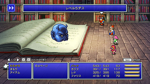 画像ギャラリー No.003のサムネイル画像 / 「FF5」ピクセルリマスター版はPCとモバイルに向けて11月10日リリースと海外向けに発表