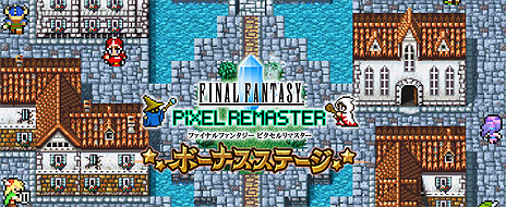 画像ギャラリー No.007のサムネイル画像 / 「FF5」ピクセルリマスター版の配信が本日スタート。キャンペーンサイトでミニゲームを遊んで渋谷員子氏のイラスト＆サイン色紙などを狙おう
