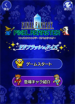 画像ギャラリー No.008のサムネイル画像 / 「FF5」ピクセルリマスター版の配信が本日スタート。キャンペーンサイトでミニゲームを遊んで渋谷員子氏のイラスト＆サイン色紙などを狙おう