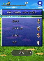 画像ギャラリー No.010のサムネイル画像 / 「FF5」ピクセルリマスター版の配信が本日スタート。キャンペーンサイトでミニゲームを遊んで渋谷員子氏のイラスト＆サイン色紙などを狙おう