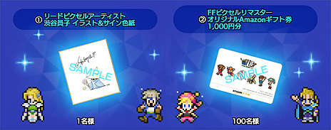 画像ギャラリー No.011のサムネイル画像 / 「FF5」ピクセルリマスター版の配信が本日スタート。キャンペーンサイトでミニゲームを遊んで渋谷員子氏のイラスト＆サイン色紙などを狙おう