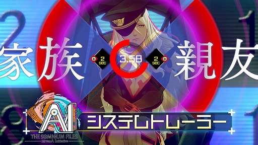 画像ギャラリー No.001のサムネイル画像 / 「AI: ソムニウムファイル ニルヴァーナ イニシアチブ」のゲームシステムを紹介するトレイラーが公開に。期間限定特典や店舗別特典の情報も到着
