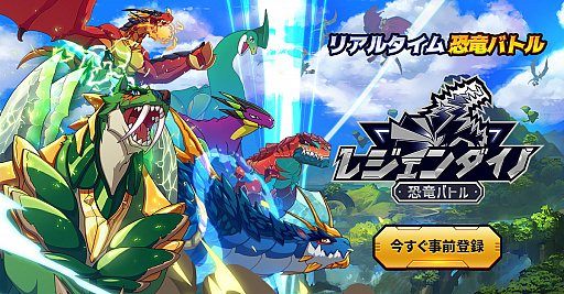 画像ギャラリー No.001のサムネイル画像 / 「レジェンダイノ：恐竜バトル」の事前登録が開始。小説“地底旅行”がベースのアクションRPG