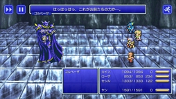 ファイナルファンタジーIV(FF ピクセルリマスター版)