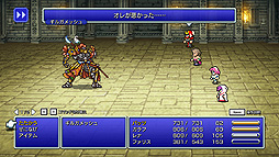 ファイナルファンタジーV(FF ピクセルリマスター版)