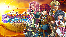 アルファディア ジェネシス2